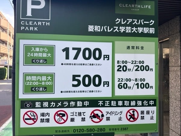 クレアスパーク菱和パレス学芸大学駅前 の写真 3