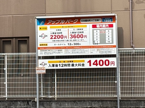 アップルパーク日本橋本町4丁目第1 の写真 2