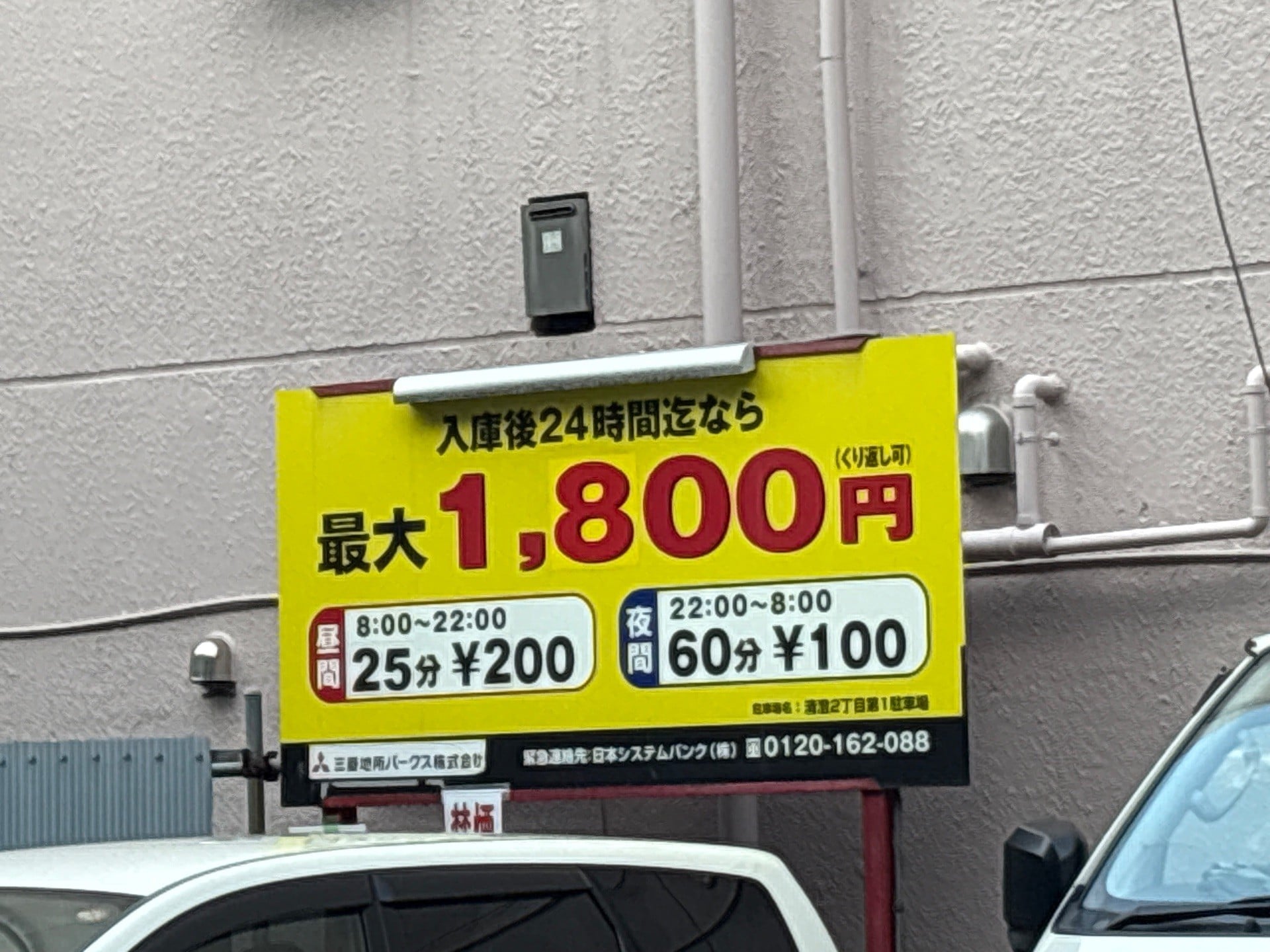 ミウラパーキング清澄2丁目第1 の写真 2