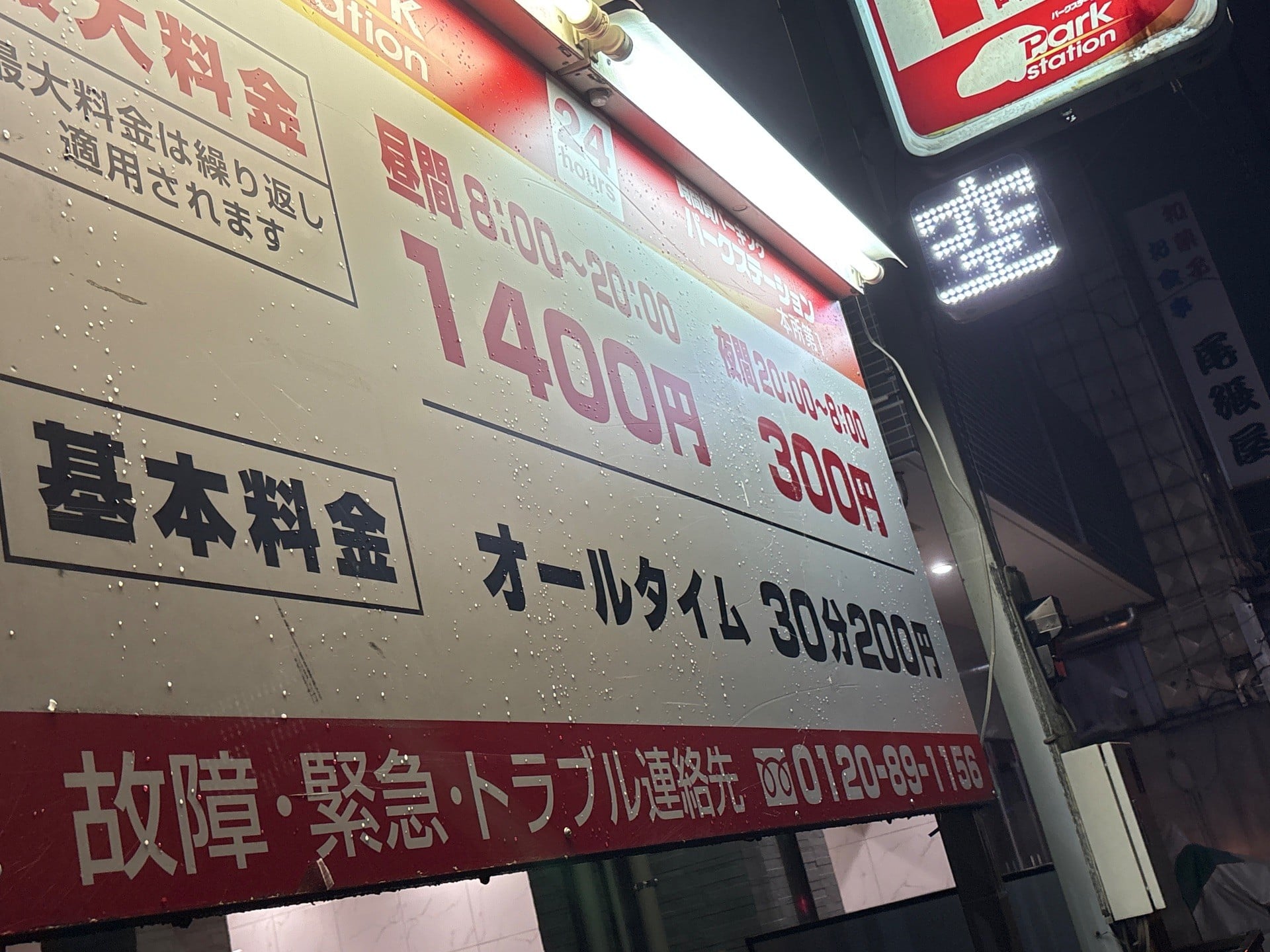 パークステーション本所第1 の写真 2