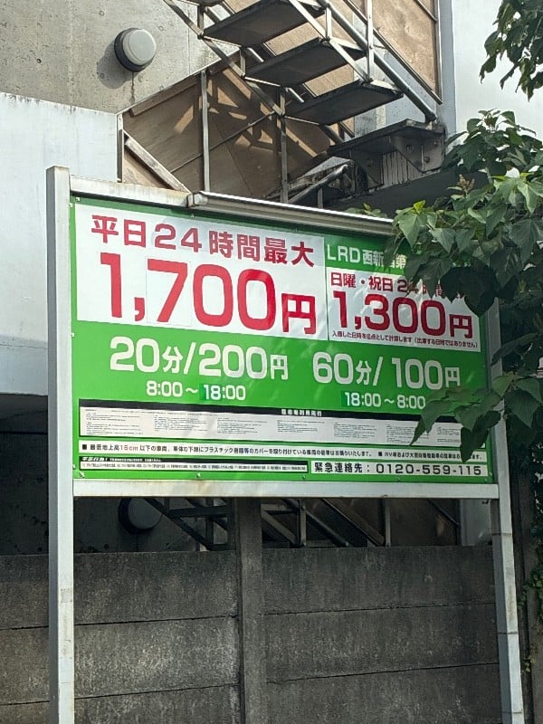 LRD西新宿第1パーキング の写真 3