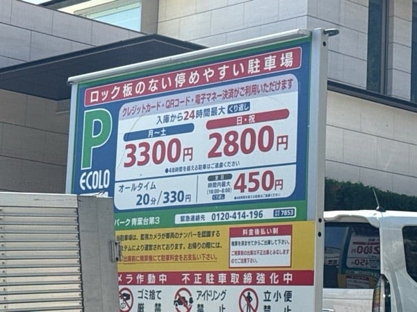 エコロパーク 青葉台第3駐車場 の写真 3