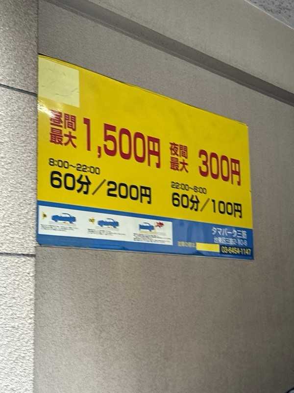 タマパーク三筋 の写真 1