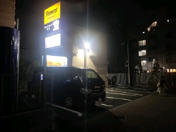 タイムズ中野南台2丁目第2 の写真 1