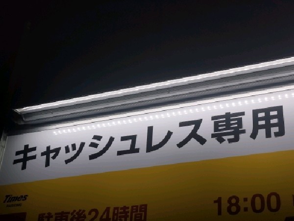 タイムズ中野南台2丁目第2 の写真 3