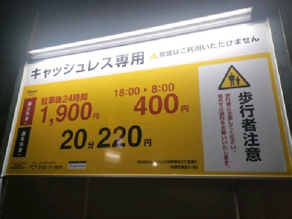 タイムズ中野南台2丁目第2 の写真 4