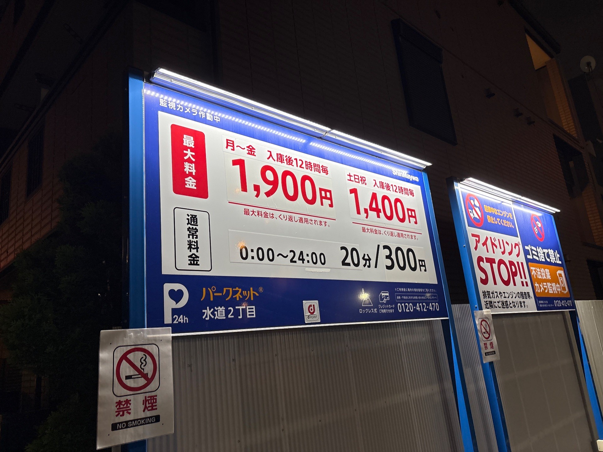 パークネット水道2丁目 の写真 2