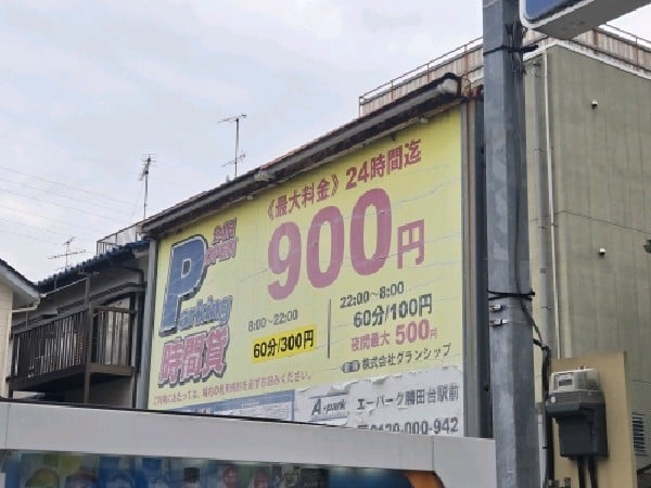 エーパーク勝田台駅前 の写真 2