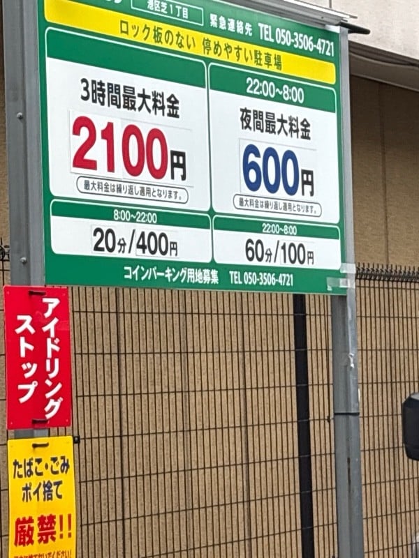 エイブルパーキング港区芝1丁目 の写真 1