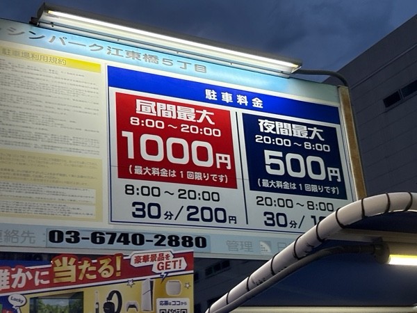 ニッシンパーク江東橋5丁目 の写真 2