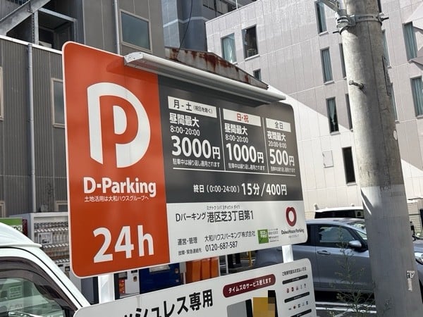 Dパーキング港区芝3丁目第1 の写真 2