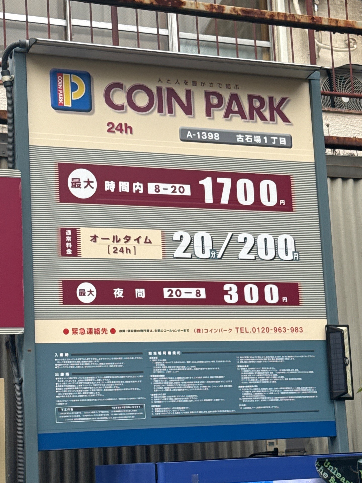 コインパーク古石場1丁目 の写真 3
