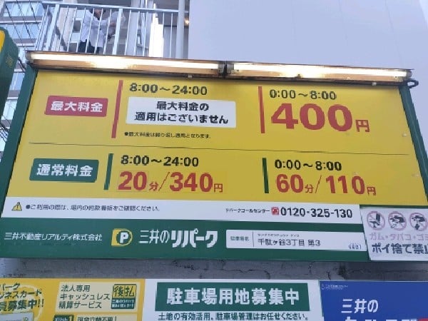 リパーク千駄ヶ谷3丁目第3 の写真 2