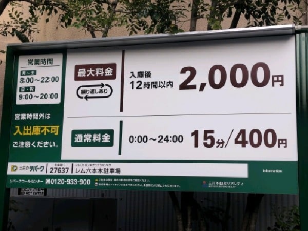 レム六本木駐車場 の写真 3