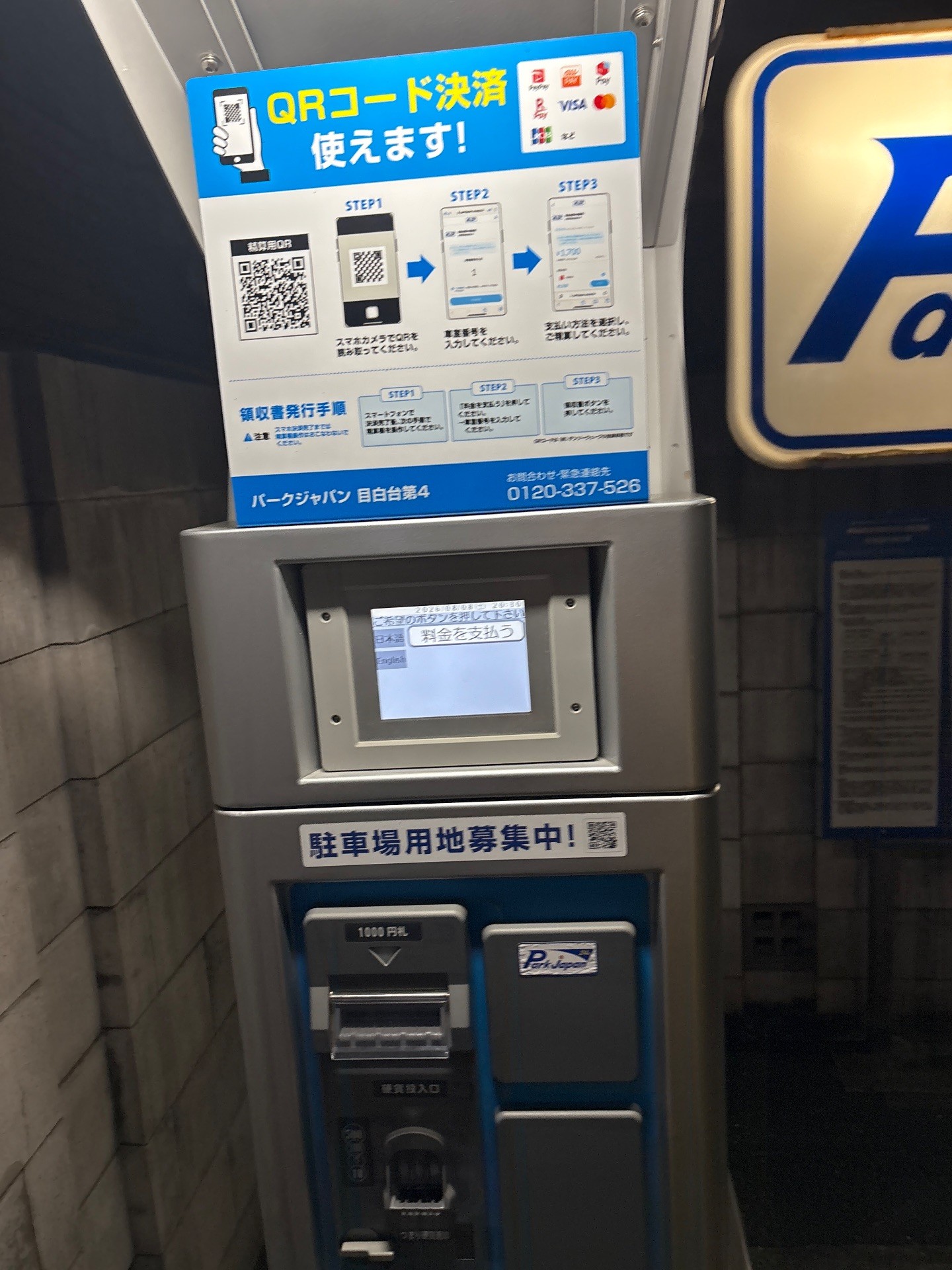 パークジャパン目白台第4駐車場 の写真 3