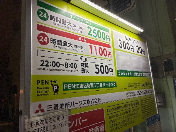PEN江東区佐賀1丁目パーキング の写真 3