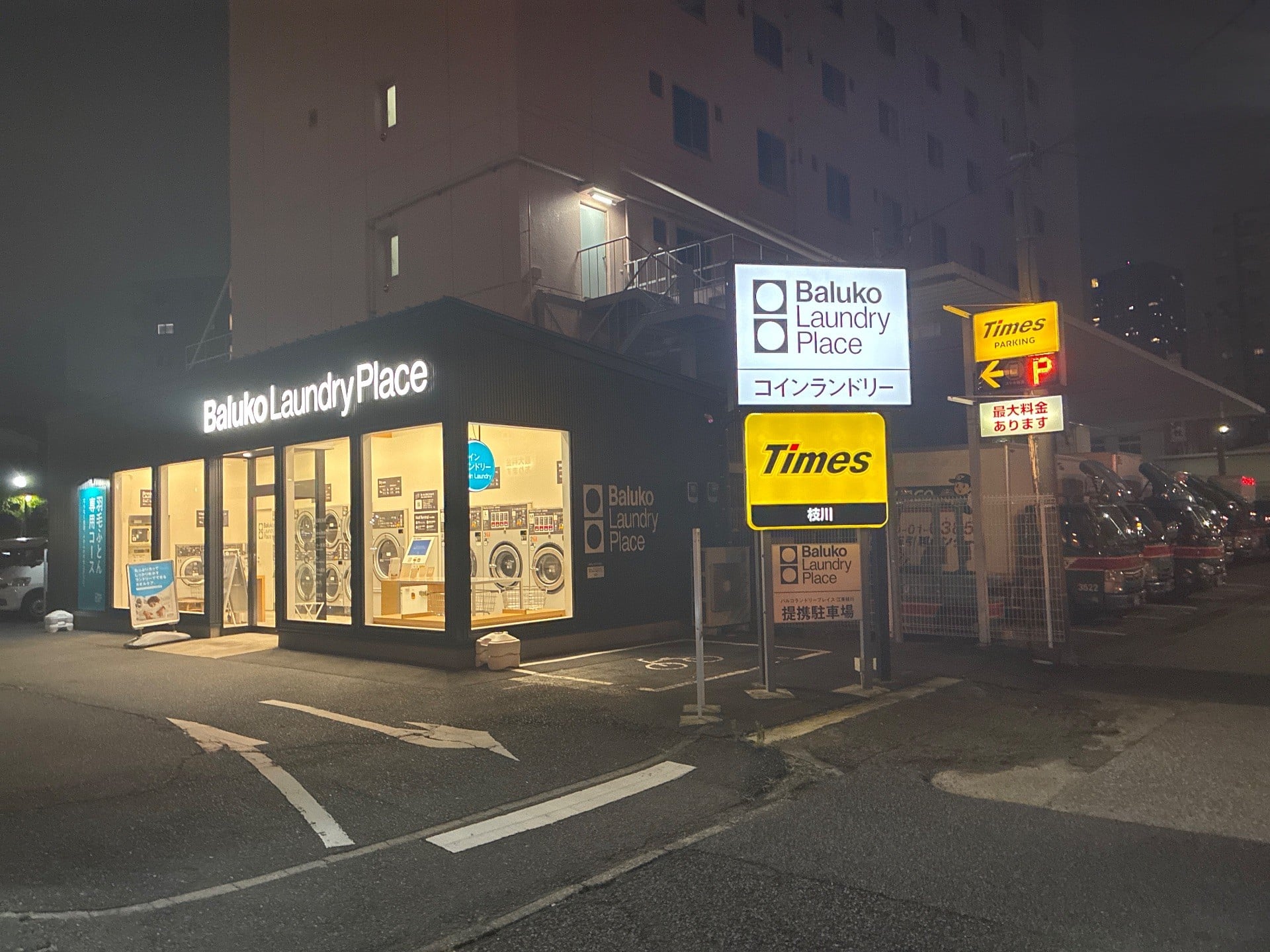タイムズ枝川 の写真 1