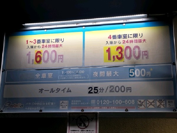 パラカ 中野区弥生町第1 の写真 3