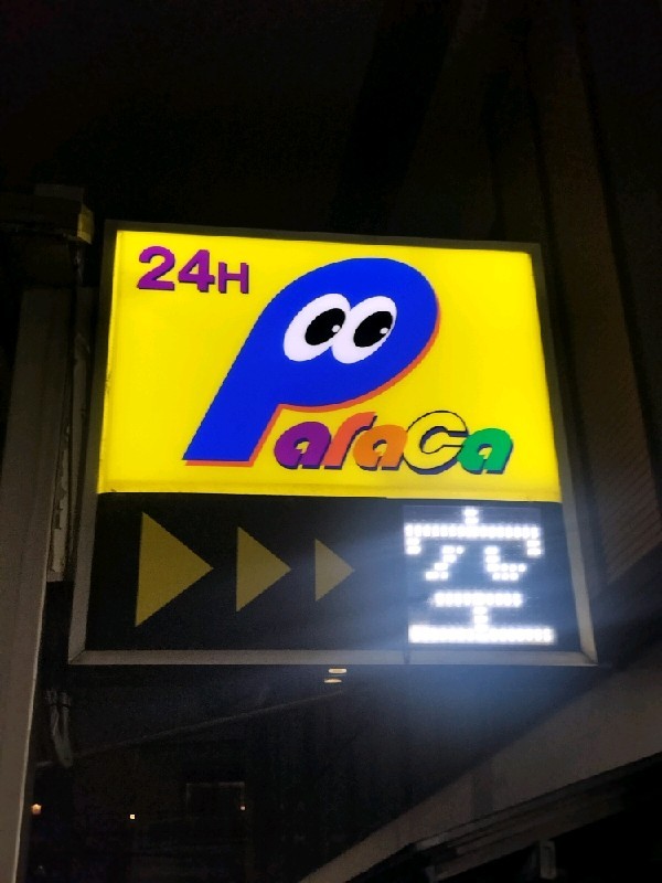 パラカ 中野区弥生町第1 の写真 4