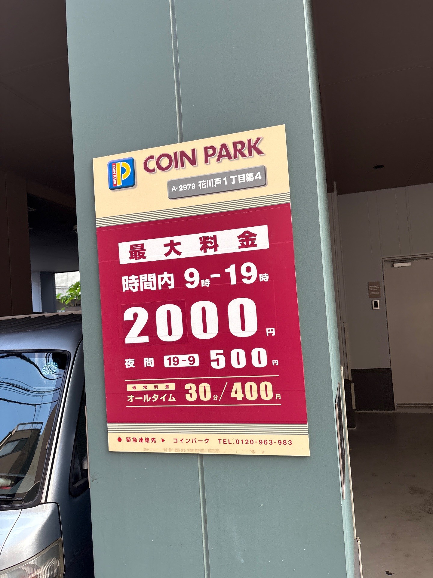 コインパーク花川戸1丁目第4 の写真 2
