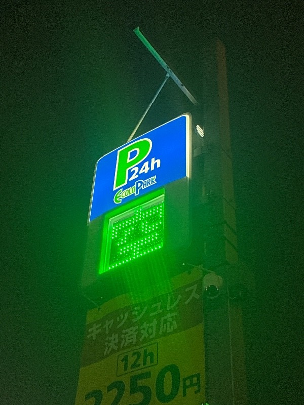 エコロパーク AXAS新宿Towers East駐車場 の写真 4