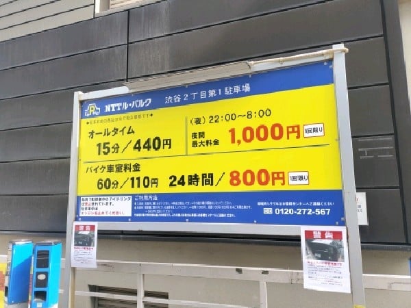 NTTル・パルク渋谷2丁目第1駐車場 の写真 3