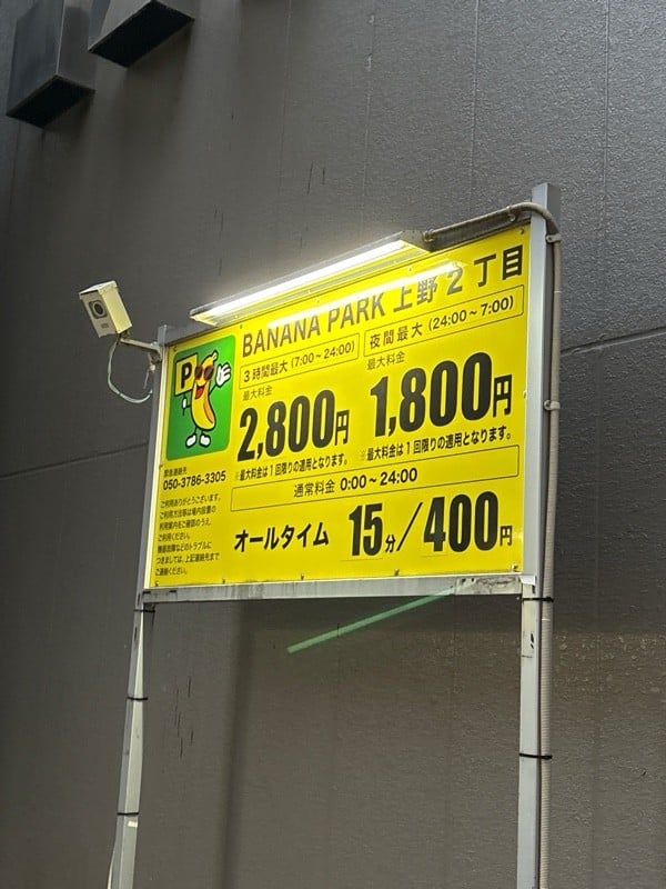 BANANAPARK上野2丁目 の写真 1