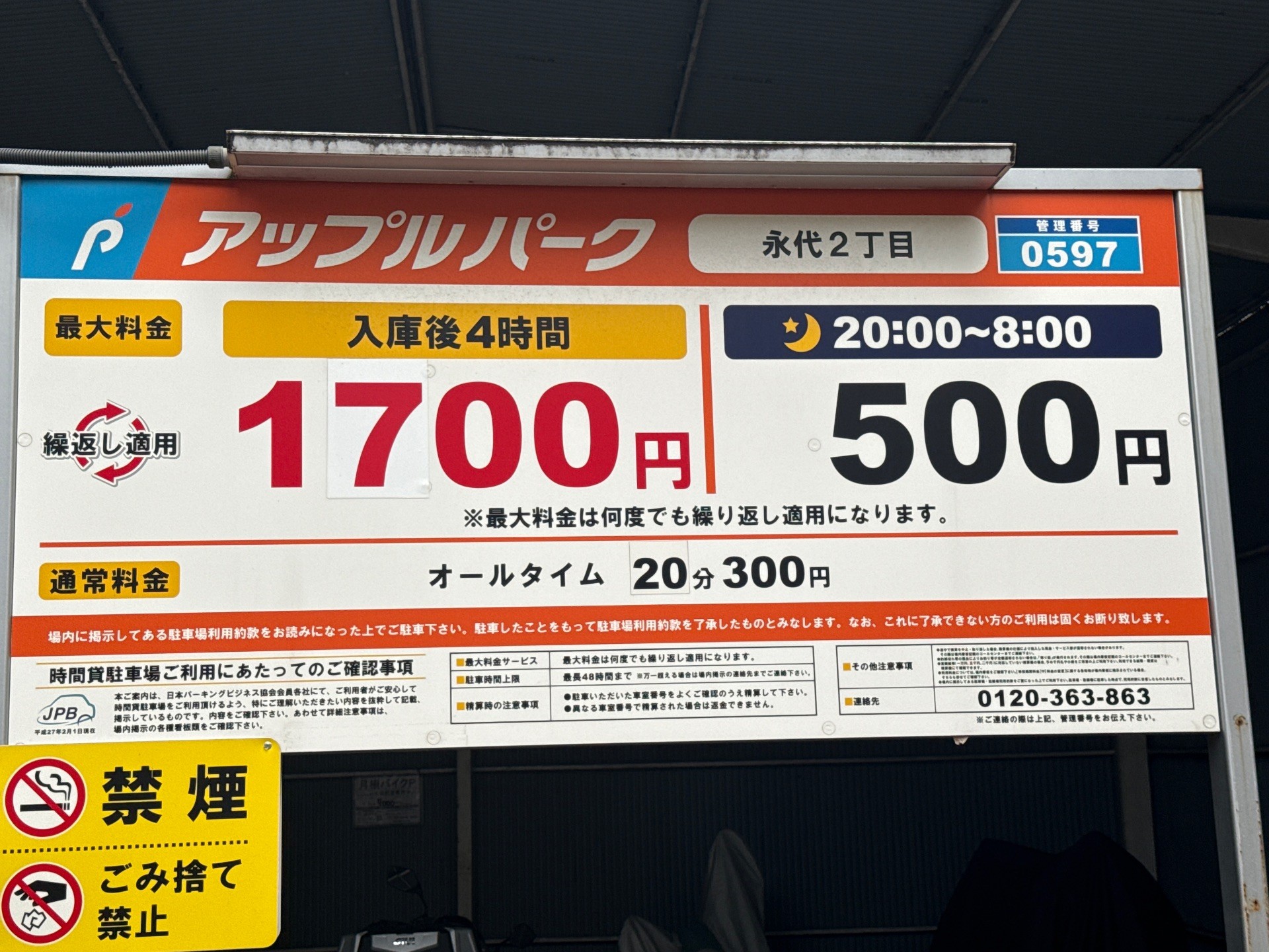 アップルパーク永代2丁目 の写真 3