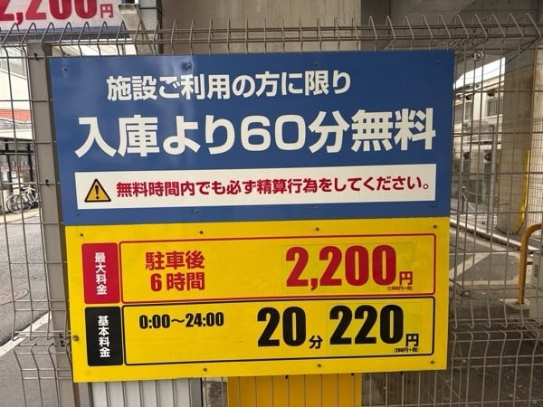 タイムズ祐天寺駅高架下駐車場 の写真 3