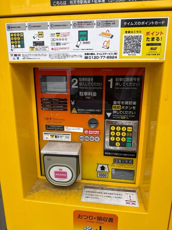 タイムズ祐天寺駅高架下駐車場 の写真 4