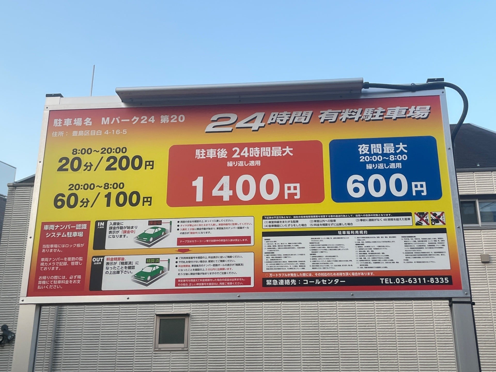 Mパーク24 第20 の写真 2