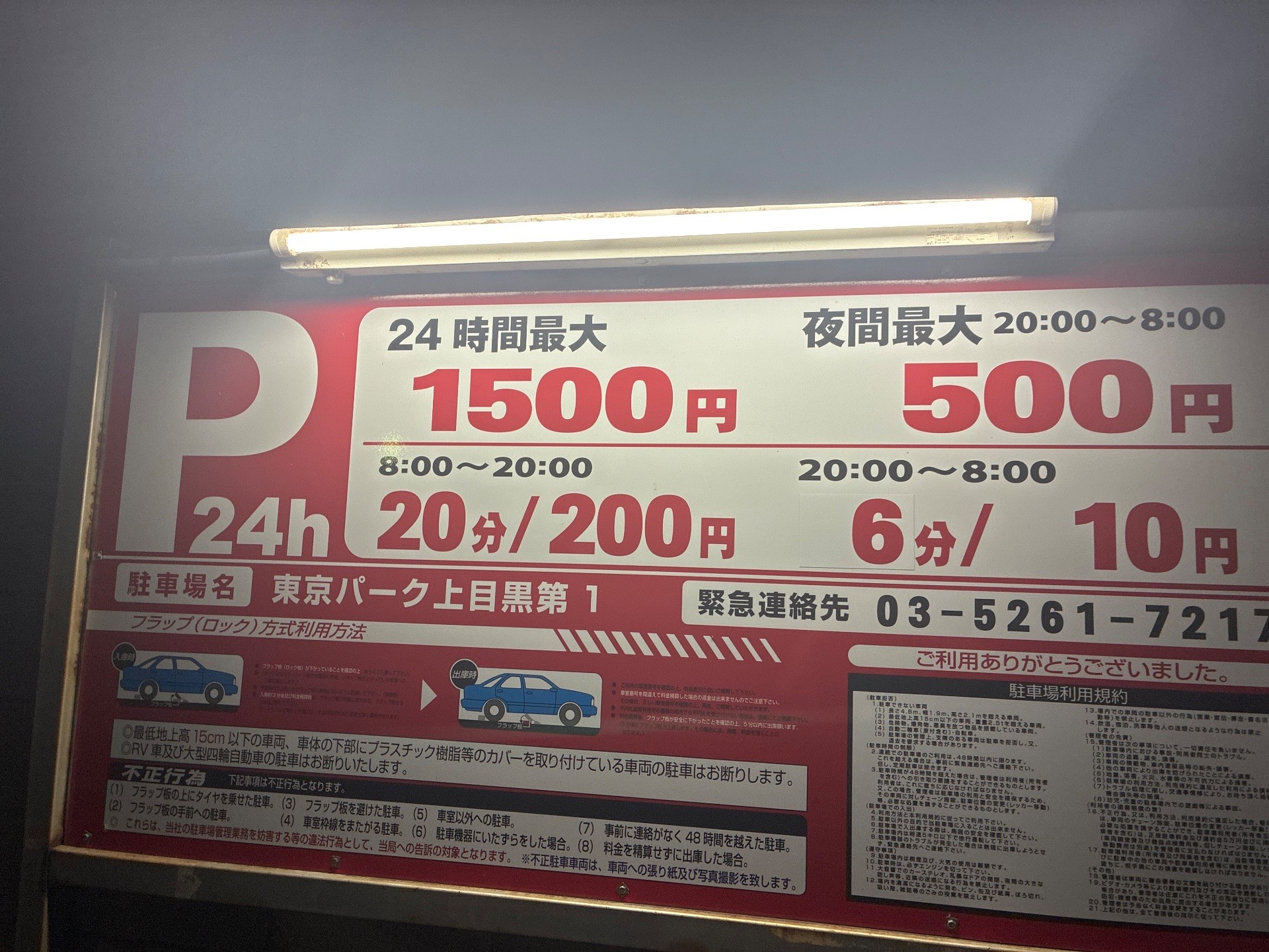 東京パーク上目黒第一 の写真 3