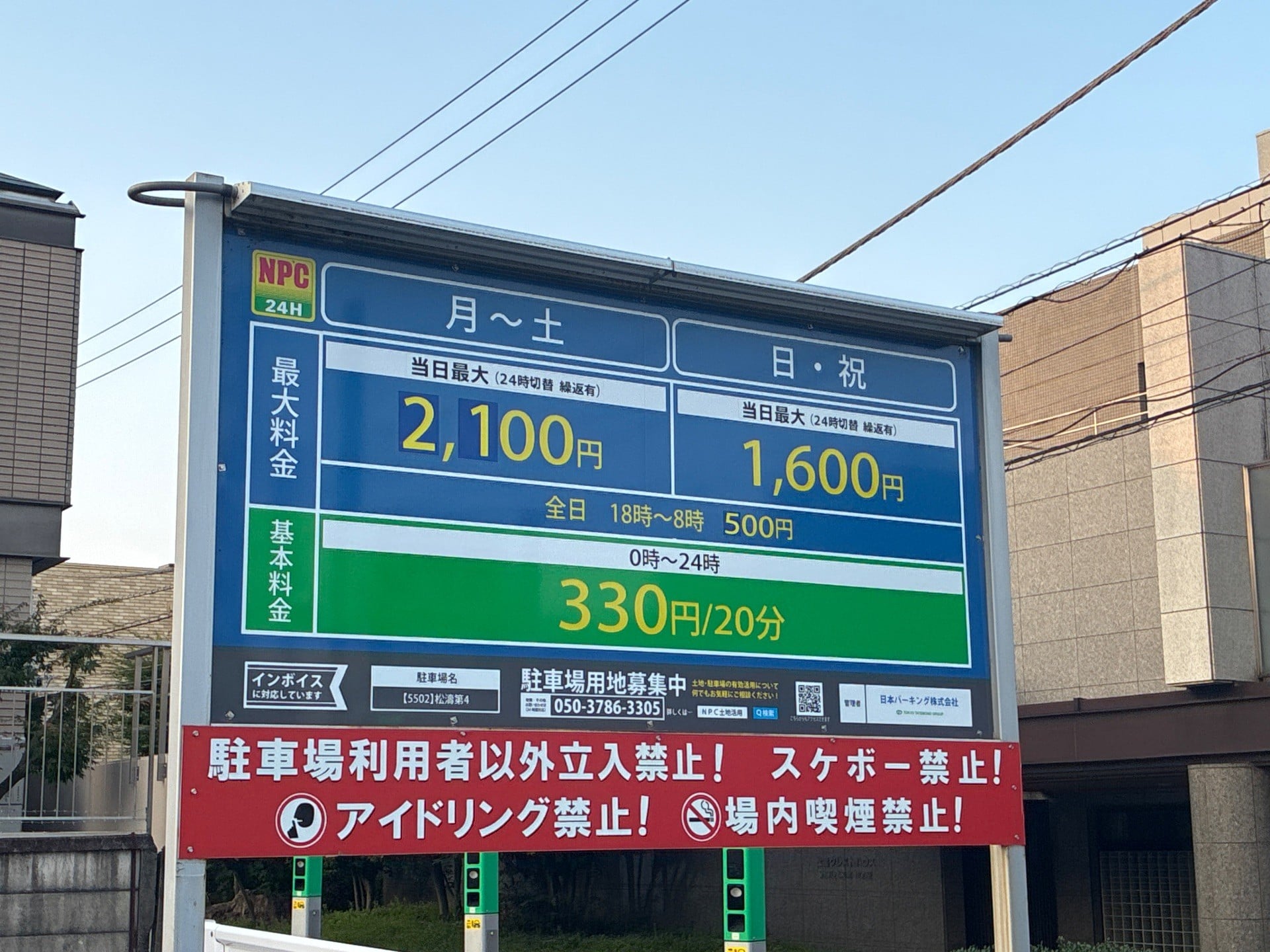 NPC24H松濤第4パーキング の写真 4