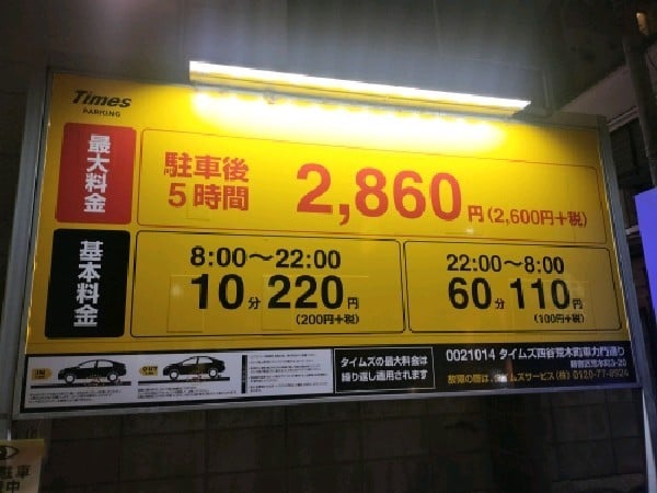 タイムズ四谷荒木町車力門通り の写真 3