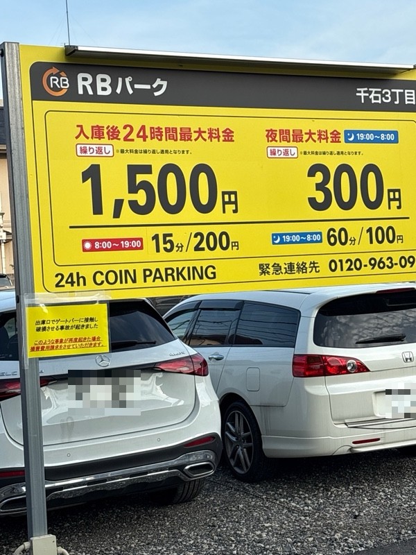 RBパーク千石3丁目 の写真 2