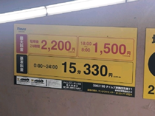 タイムズ歌舞伎町第11 の写真 3