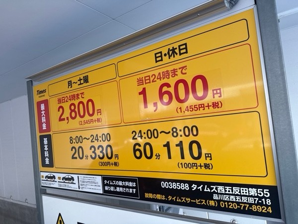タイムズ西五反田第55 の写真 3