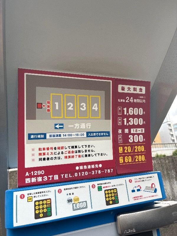 コインパーク西新宿3丁目 の写真 3