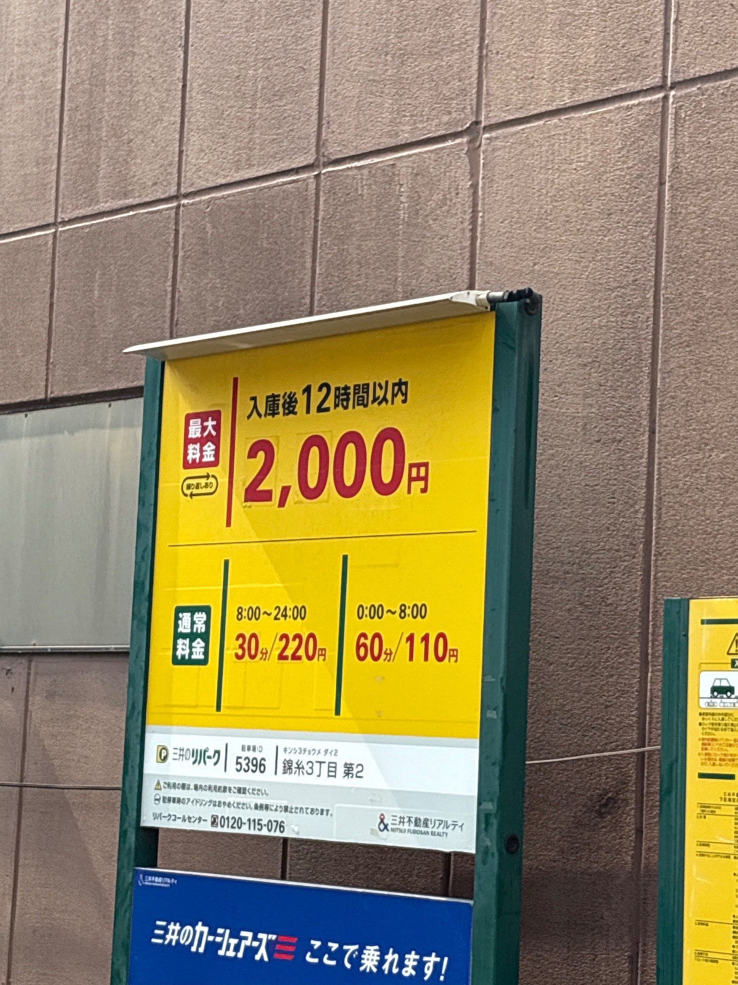 リパーク錦糸3丁目第2 の写真 2