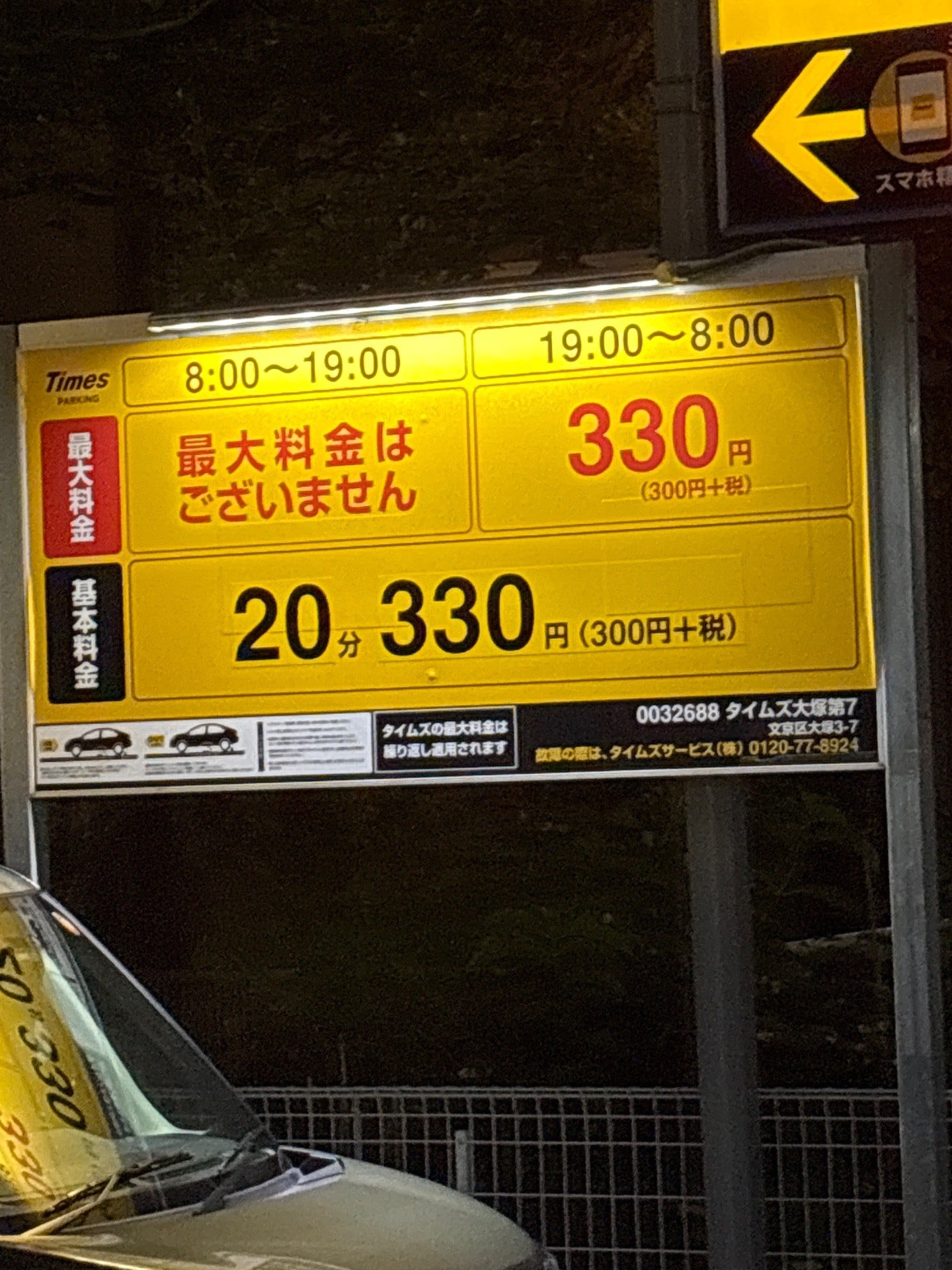 タイムズ大塚第7 の写真 2