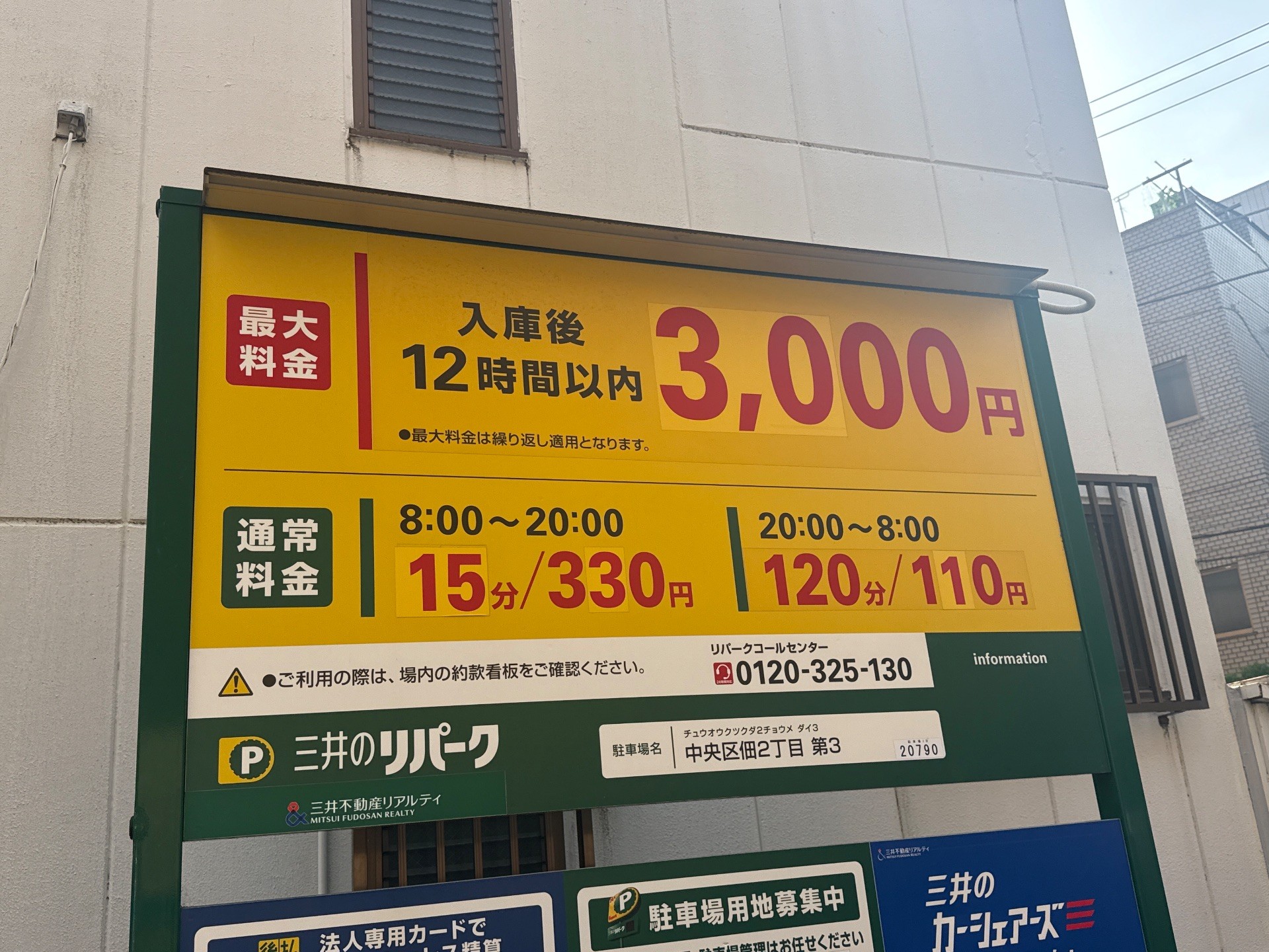 リパーク中央区佃2丁目第3 の写真 3
