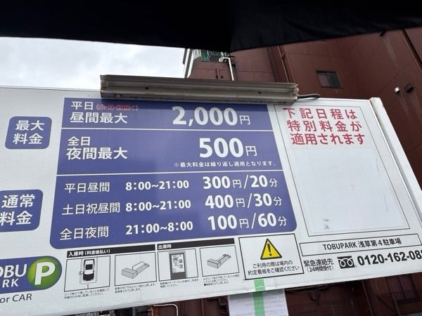 TOBU PARK 浅草第4駐車場 の写真 2