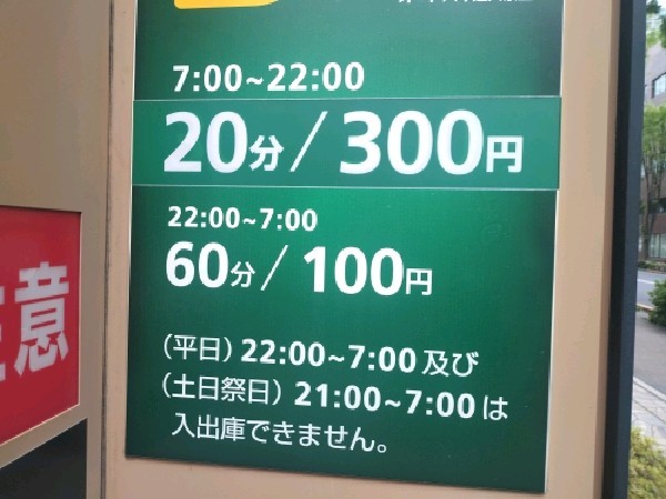 リパーク神保町三井ビルディング駐車場 の写真 3