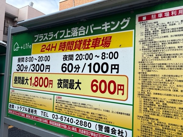 プラスライフ上落合パーキング の写真 1