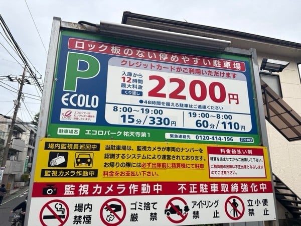 エコロパーク祐天寺第1 の写真 3