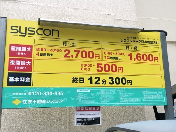 シスコンパーク日本橋富沢町 の写真 3