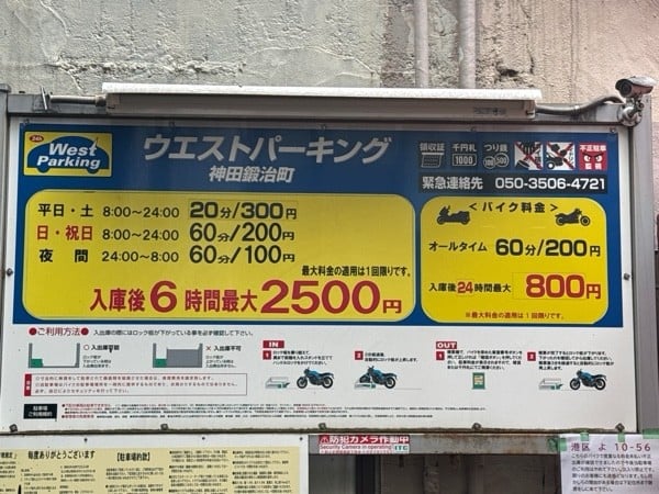 ウエストパーキング神田鍛治町 の写真 3