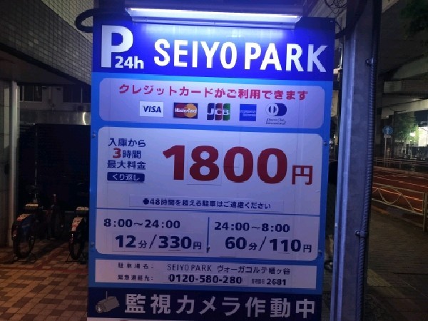 SEIYOPARK ヴォーガコルテ幡ヶ谷 の写真 3