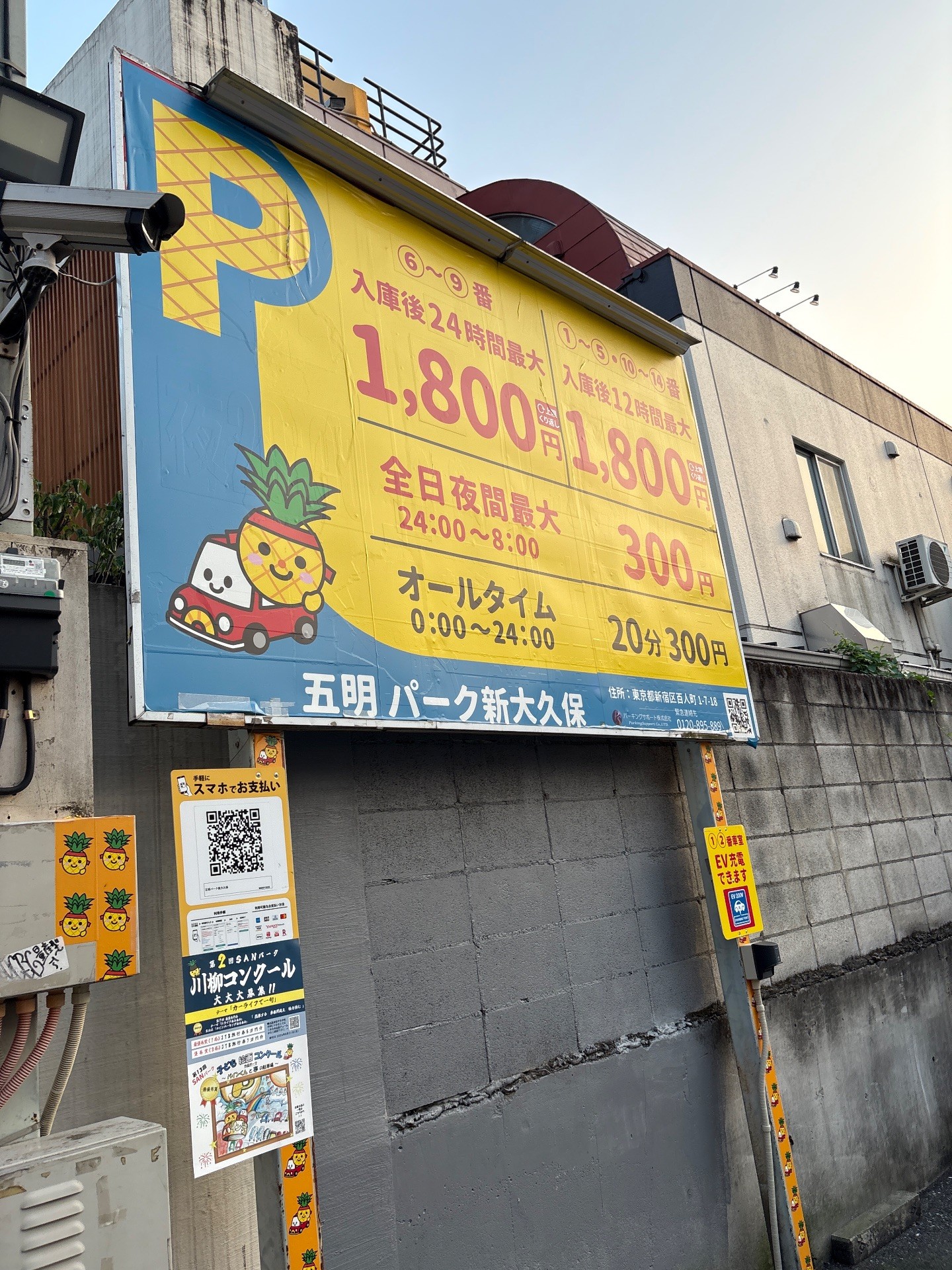 五明パーク新大久保 の写真 2
