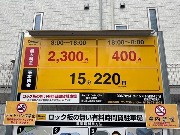 タイムズ下目黒4丁目 の写真 3